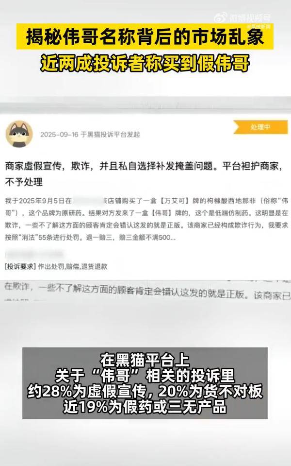 一消费者投诉平台上<strong></p>
<p>宝信软件股票</strong>，近两成投诉者称买到假伟哥