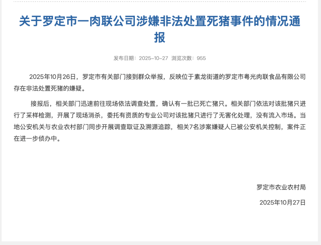 广东一肉联公司门口堆满死猪<strong></p>
<p>宝信软件股票</strong>，官方通报：7人被公安控制，涉嫌非法处置死猪