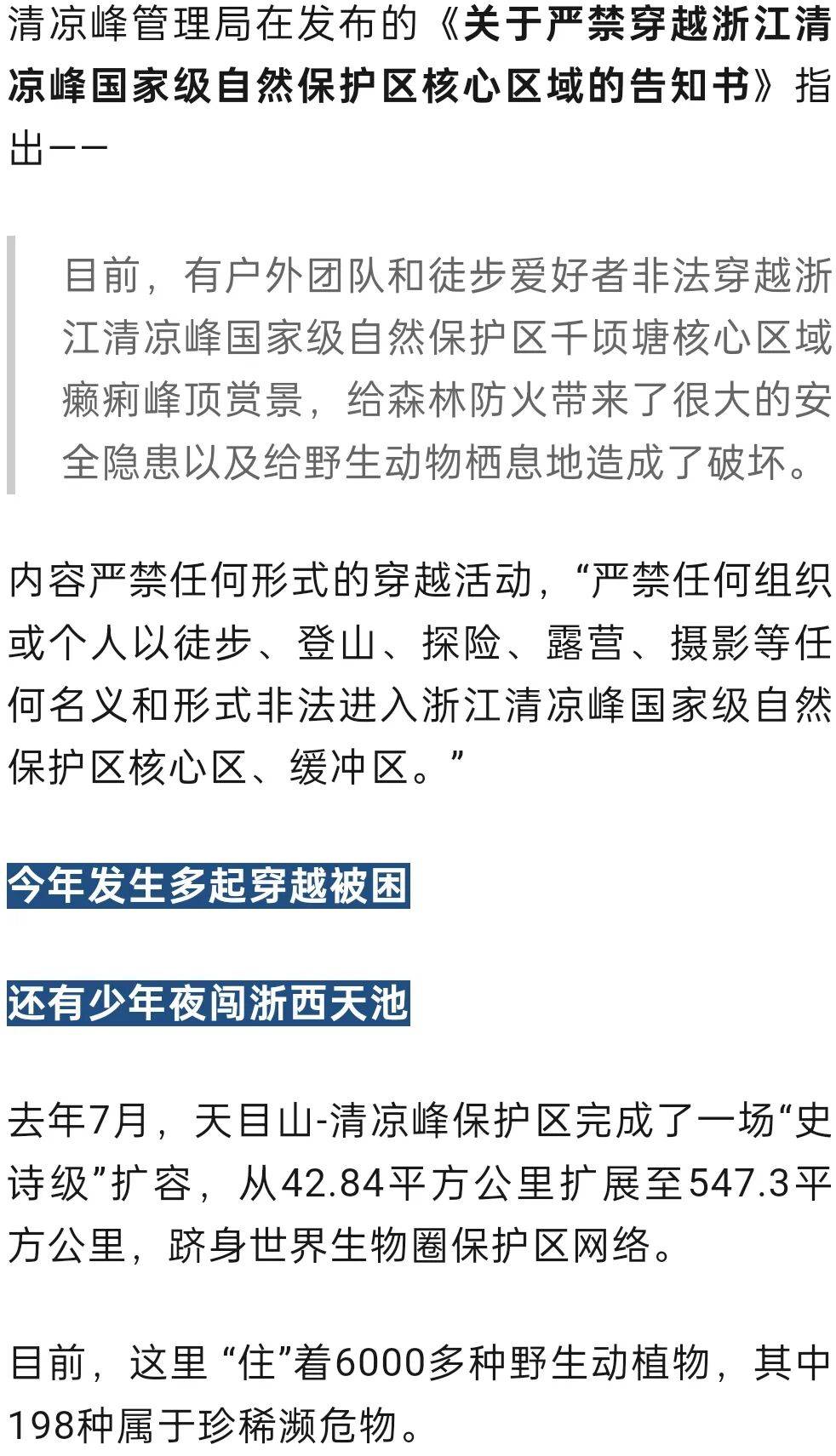 禁止任何形式穿越<strong></p>
<p>新大陆股票</strong>！杭州一地发布最严禁令