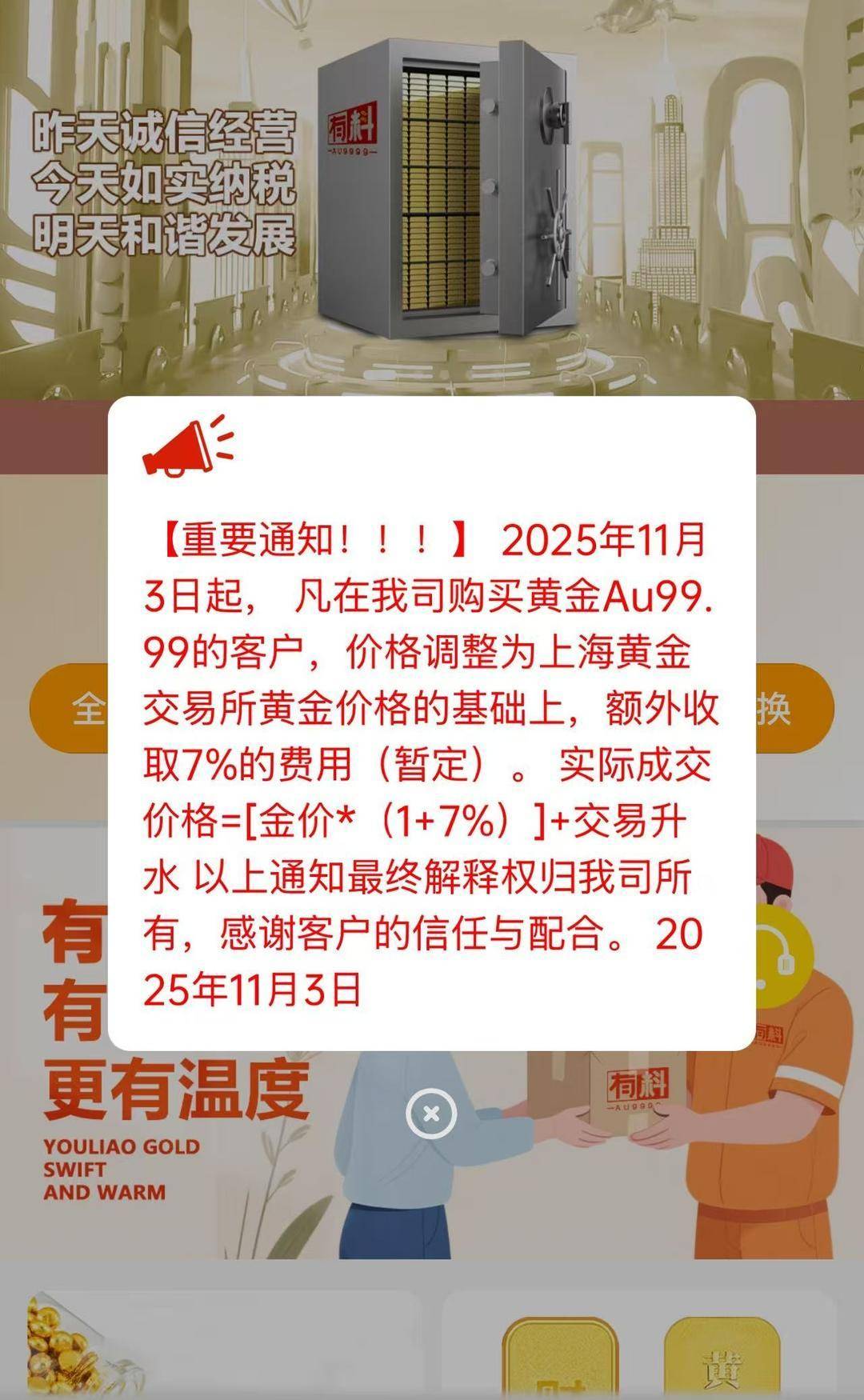 深圳水贝市场金价单克飙升60元<strong></p>
<p>新大陆股票</strong>!外省投资者请同城跑腿紧急取货
